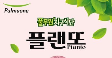 Pulmuone revamps plant-based ice cream Planto for summer market - CHOSUNBIZ